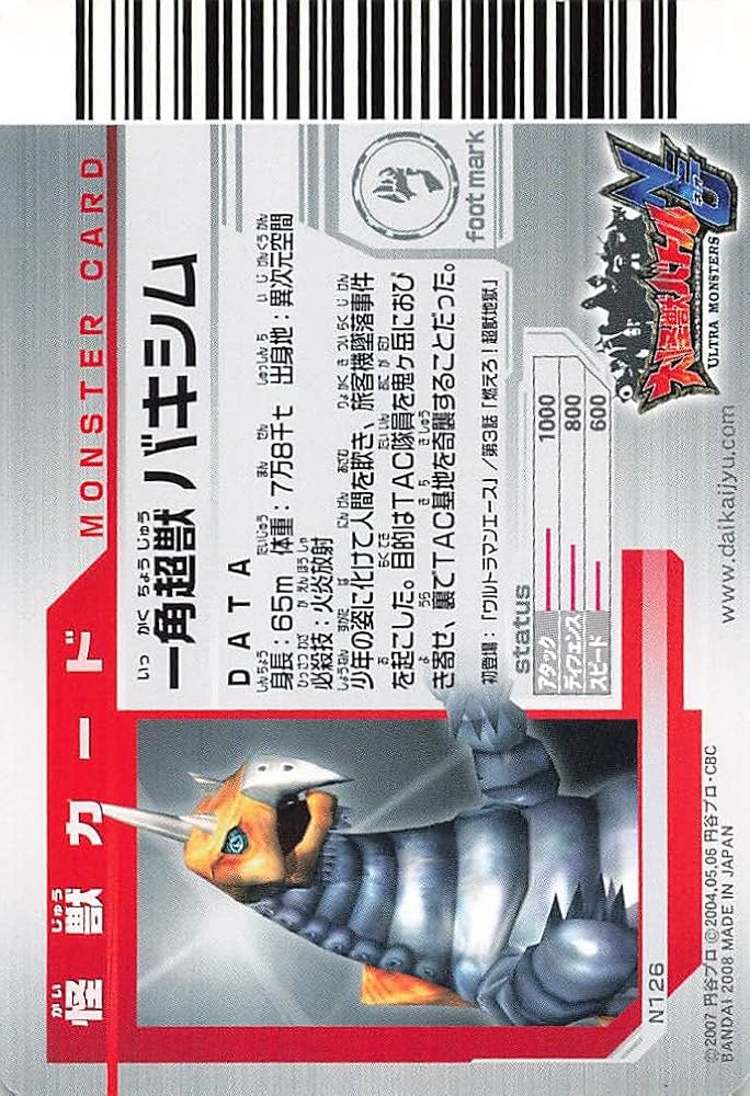 大怪獣バトルけしごむ 一箱20個入り カードダスドットコム 公式サイト | 商品情報 - 大怪獣バトル